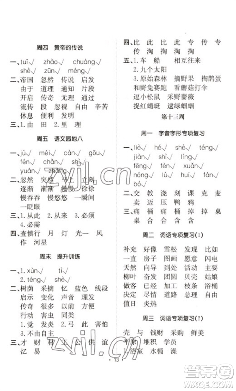合肥工業(yè)大學(xué)出版社2023小能手默寫達(dá)人二年級(jí)語(yǔ)文下冊(cè)人教版參考答案
