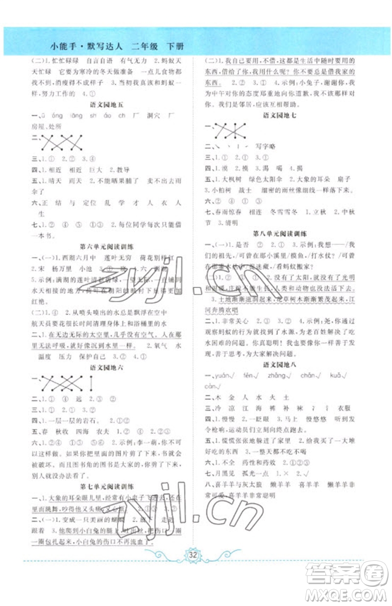 合肥工業(yè)大學(xué)出版社2023小能手默寫達(dá)人二年級(jí)語(yǔ)文下冊(cè)人教版參考答案