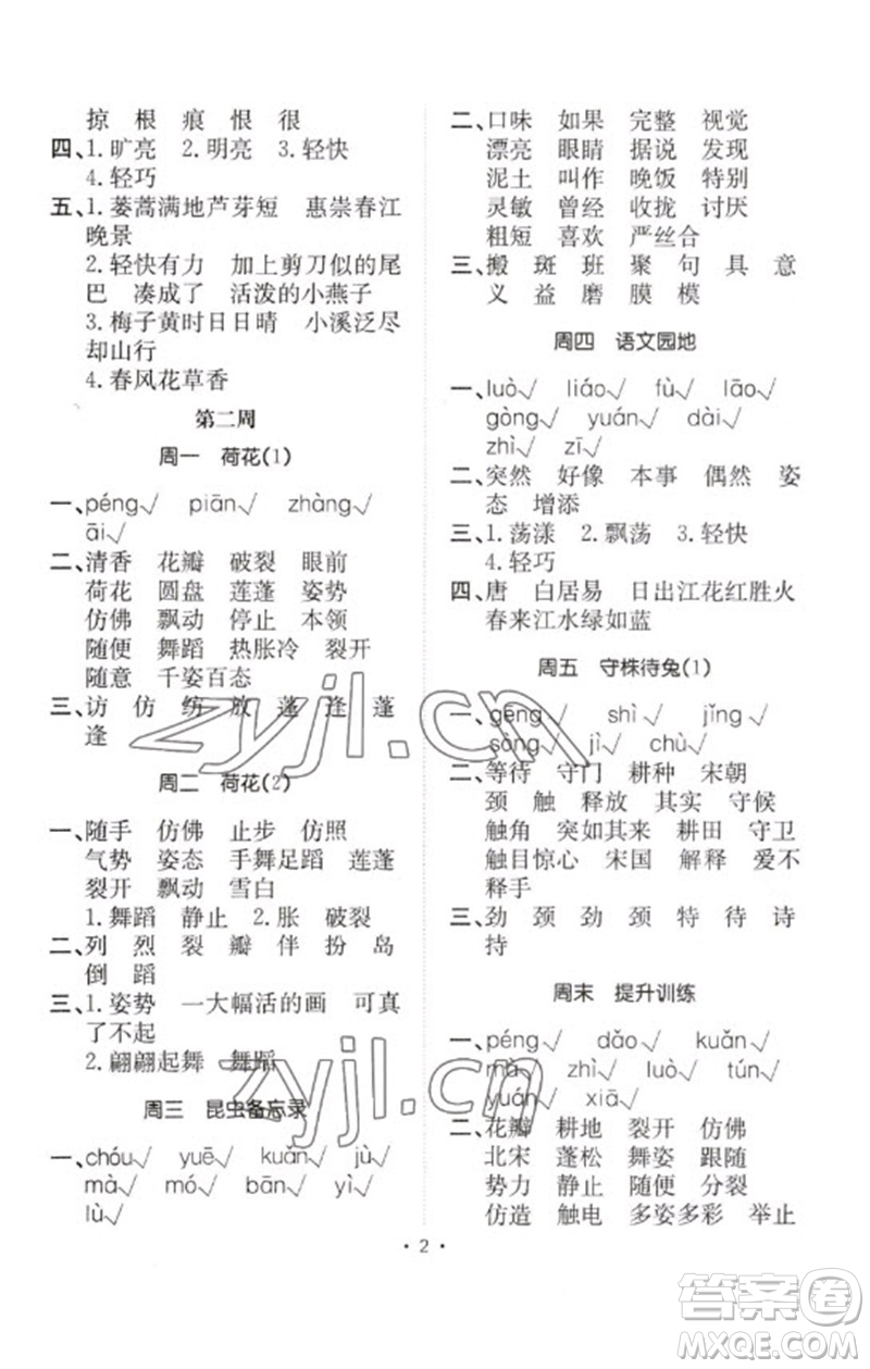 合肥工業(yè)大學(xué)出版社2023小能手默寫達(dá)人三年級(jí)語文下冊(cè)人教版參考答案