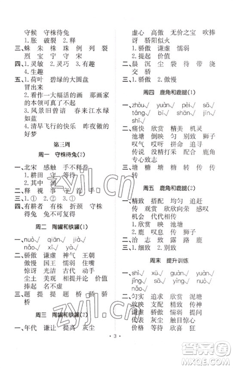 合肥工業(yè)大學(xué)出版社2023小能手默寫達(dá)人三年級(jí)語文下冊(cè)人教版參考答案
