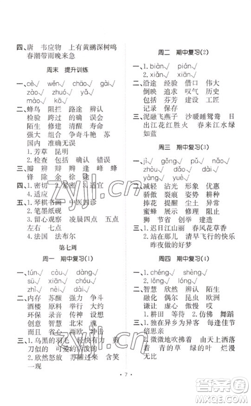 合肥工業(yè)大學(xué)出版社2023小能手默寫達(dá)人三年級(jí)語文下冊(cè)人教版參考答案