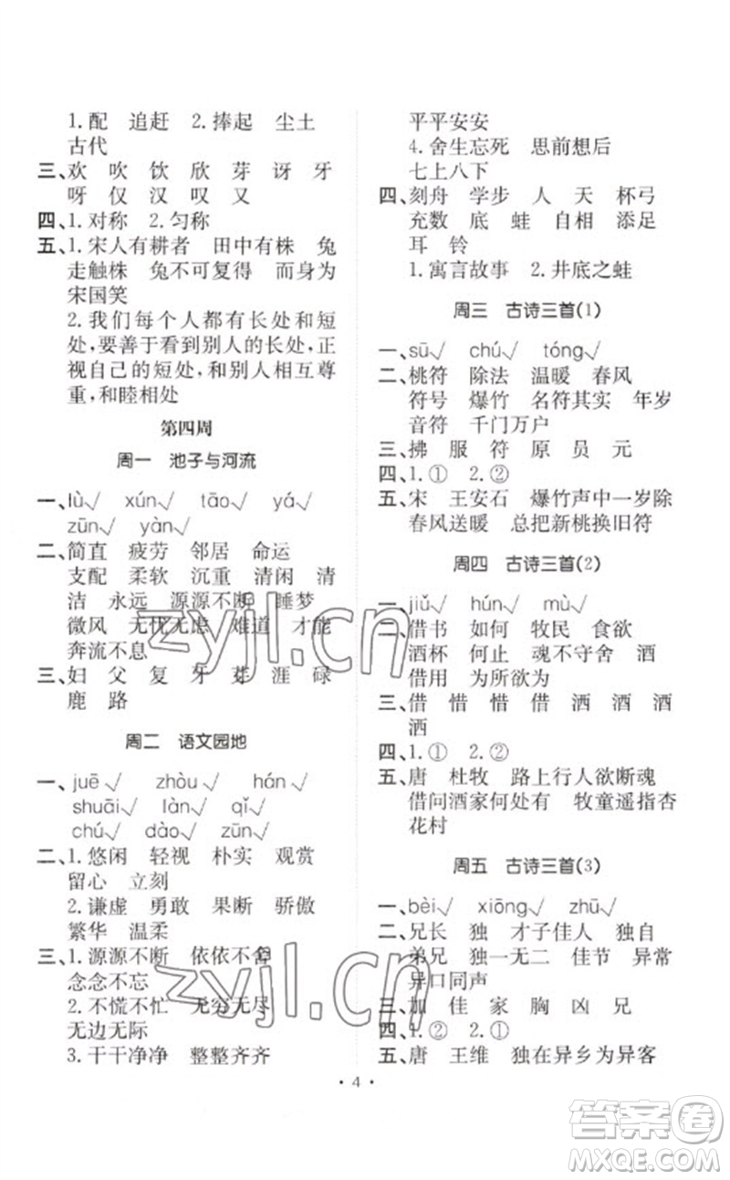 合肥工業(yè)大學(xué)出版社2023小能手默寫達(dá)人三年級(jí)語文下冊(cè)人教版參考答案