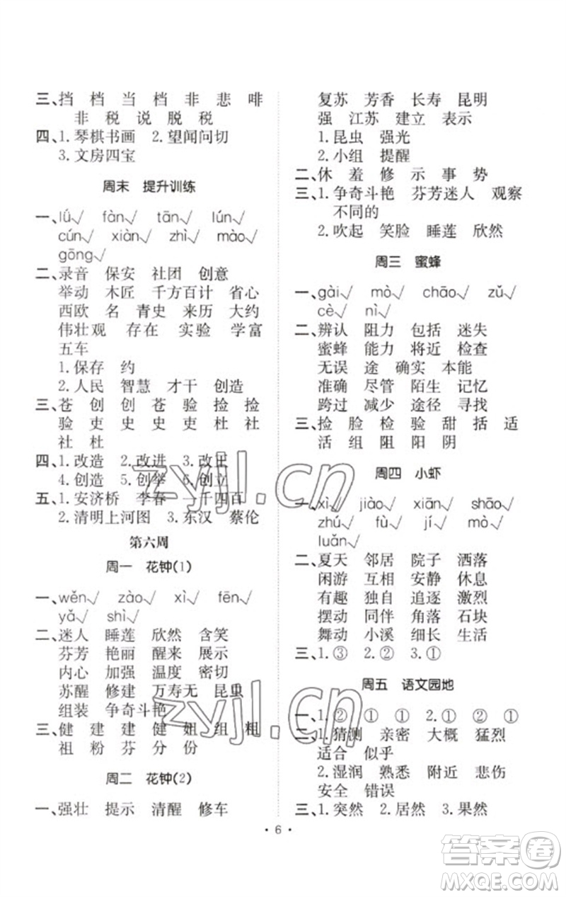 合肥工業(yè)大學(xué)出版社2023小能手默寫達(dá)人三年級(jí)語文下冊(cè)人教版參考答案