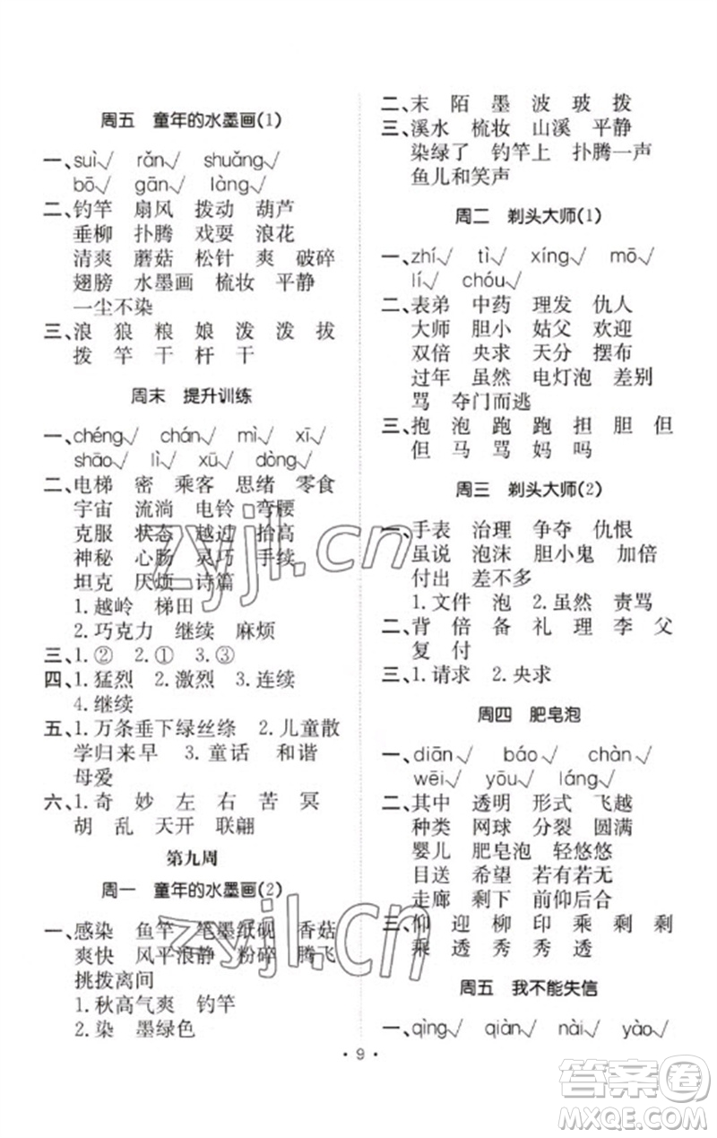 合肥工業(yè)大學(xué)出版社2023小能手默寫達(dá)人三年級(jí)語文下冊(cè)人教版參考答案