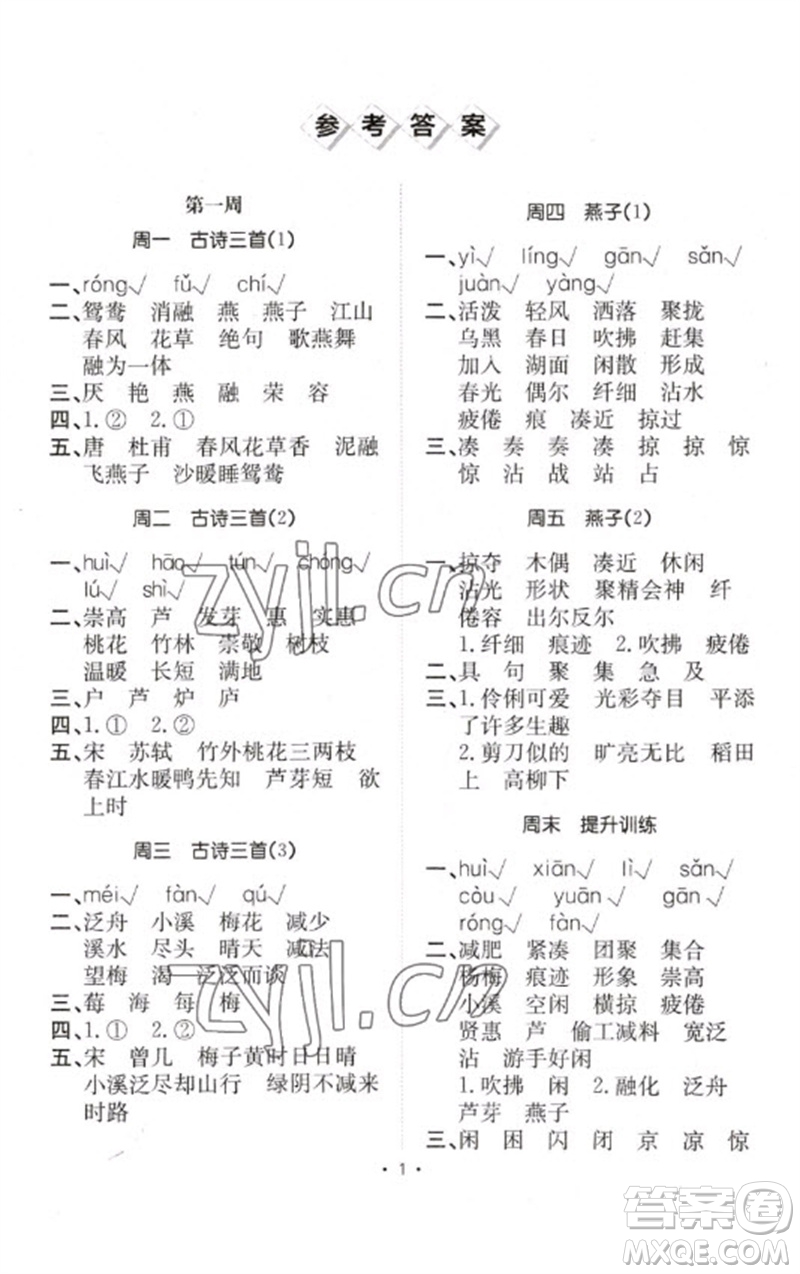 合肥工業(yè)大學(xué)出版社2023小能手默寫達(dá)人三年級(jí)語文下冊(cè)人教版參考答案