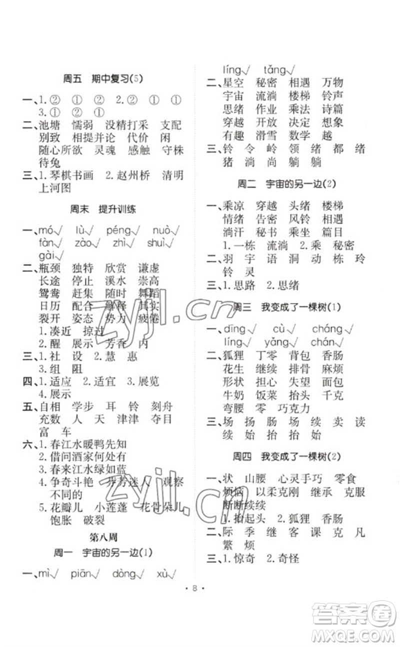 合肥工業(yè)大學(xué)出版社2023小能手默寫達(dá)人三年級(jí)語文下冊(cè)人教版參考答案