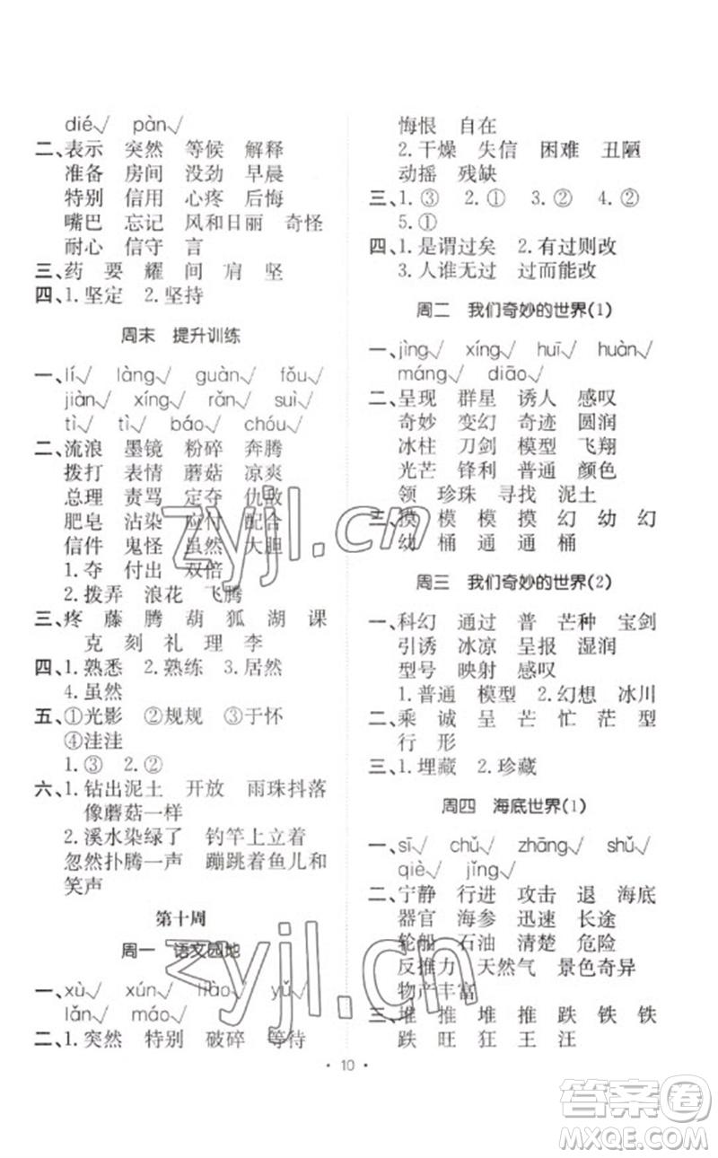 合肥工業(yè)大學(xué)出版社2023小能手默寫達(dá)人三年級(jí)語文下冊(cè)人教版參考答案