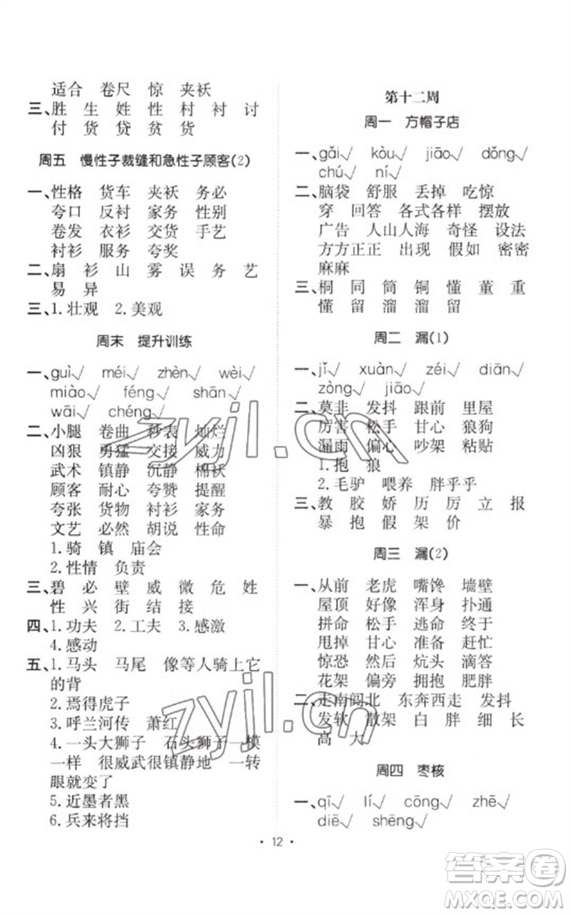合肥工業(yè)大學(xué)出版社2023小能手默寫達(dá)人三年級(jí)語文下冊(cè)人教版參考答案