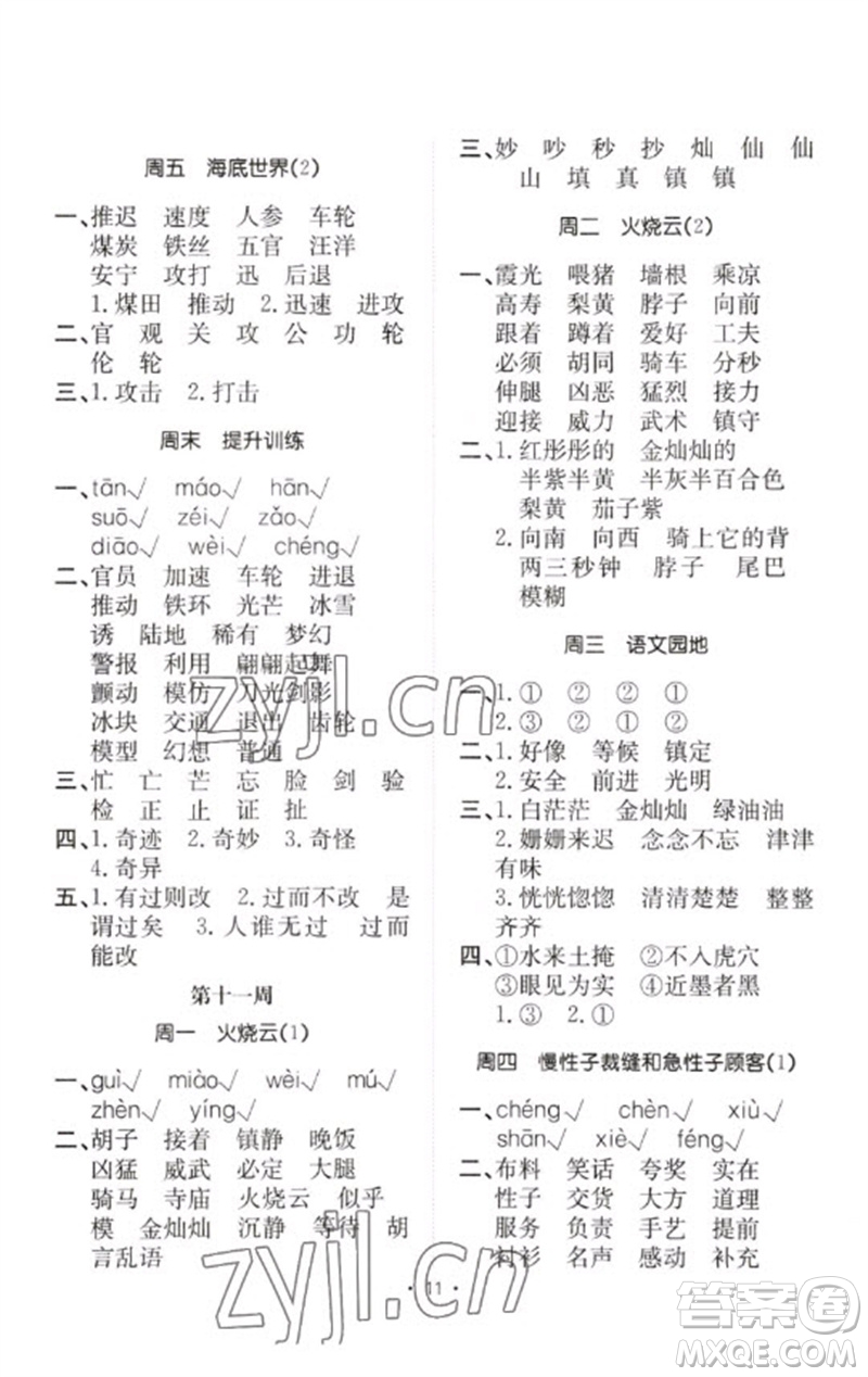 合肥工業(yè)大學(xué)出版社2023小能手默寫達(dá)人三年級(jí)語文下冊(cè)人教版參考答案