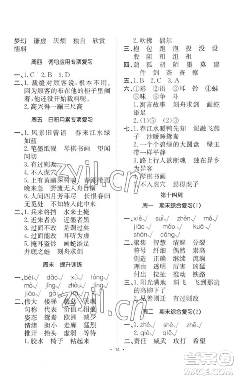 合肥工業(yè)大學(xué)出版社2023小能手默寫達(dá)人三年級(jí)語文下冊(cè)人教版參考答案