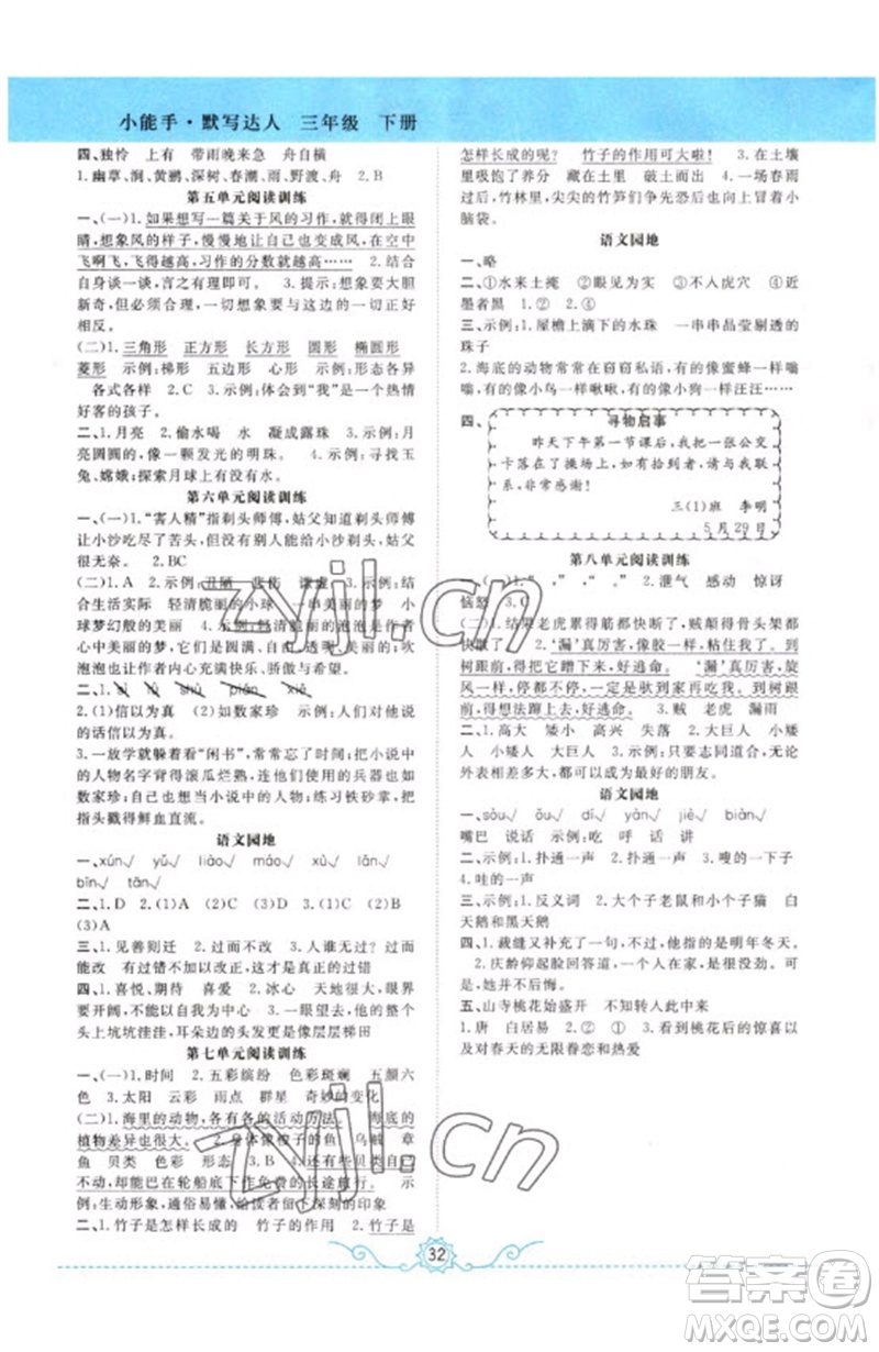 合肥工業(yè)大學(xué)出版社2023小能手默寫達(dá)人三年級(jí)語文下冊(cè)人教版參考答案