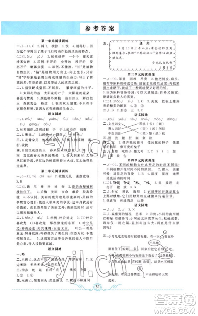 合肥工業(yè)大學(xué)出版社2023小能手默寫達(dá)人三年級(jí)語文下冊(cè)人教版參考答案
