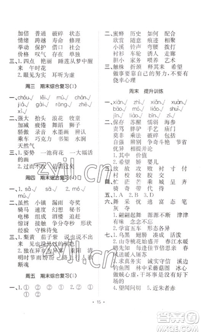 合肥工業(yè)大學(xué)出版社2023小能手默寫達(dá)人三年級(jí)語文下冊(cè)人教版參考答案