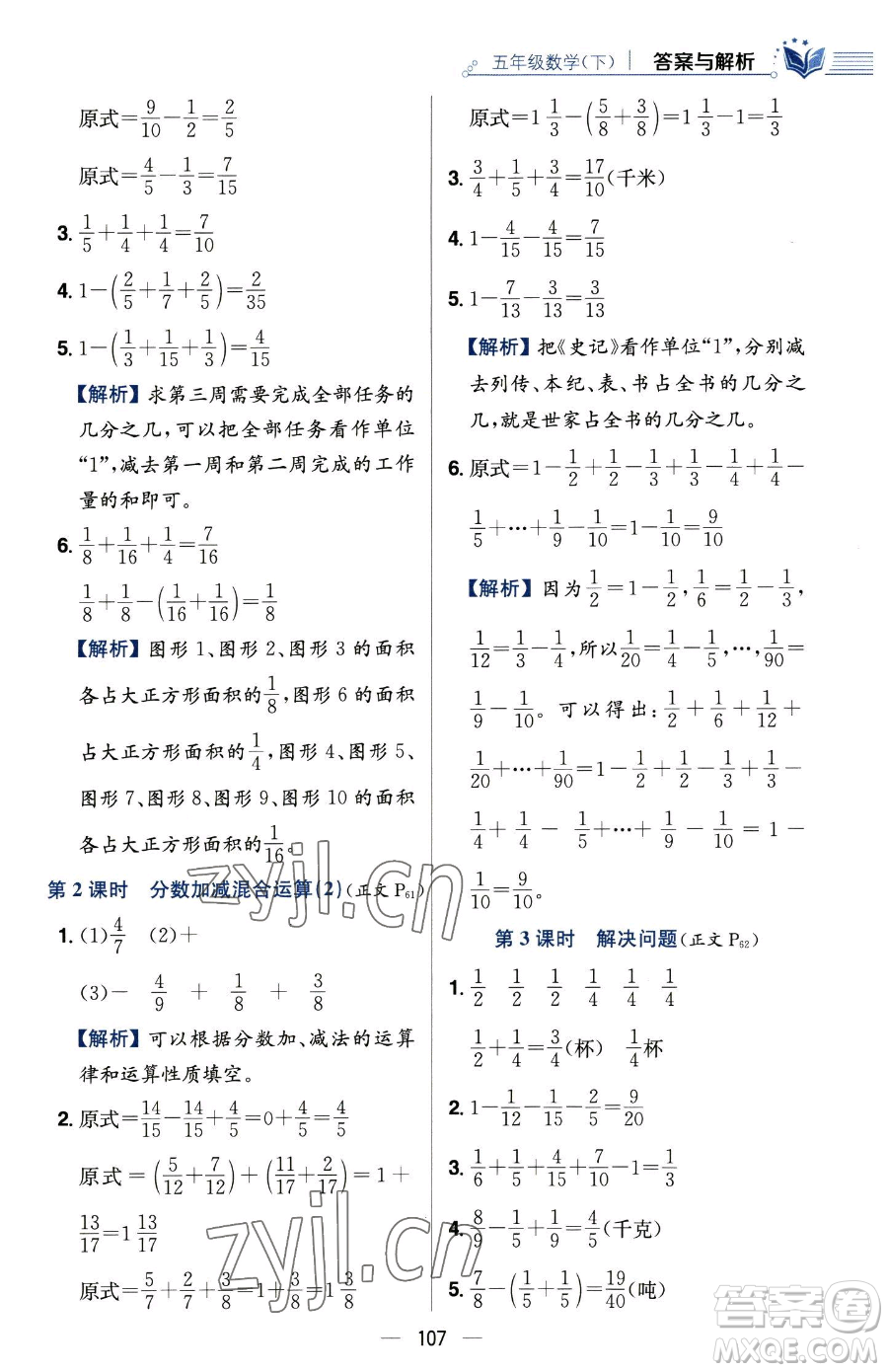 陜西人民教育出版社2023小學(xué)教材全練五年級下冊數(shù)學(xué)人教版參考答案