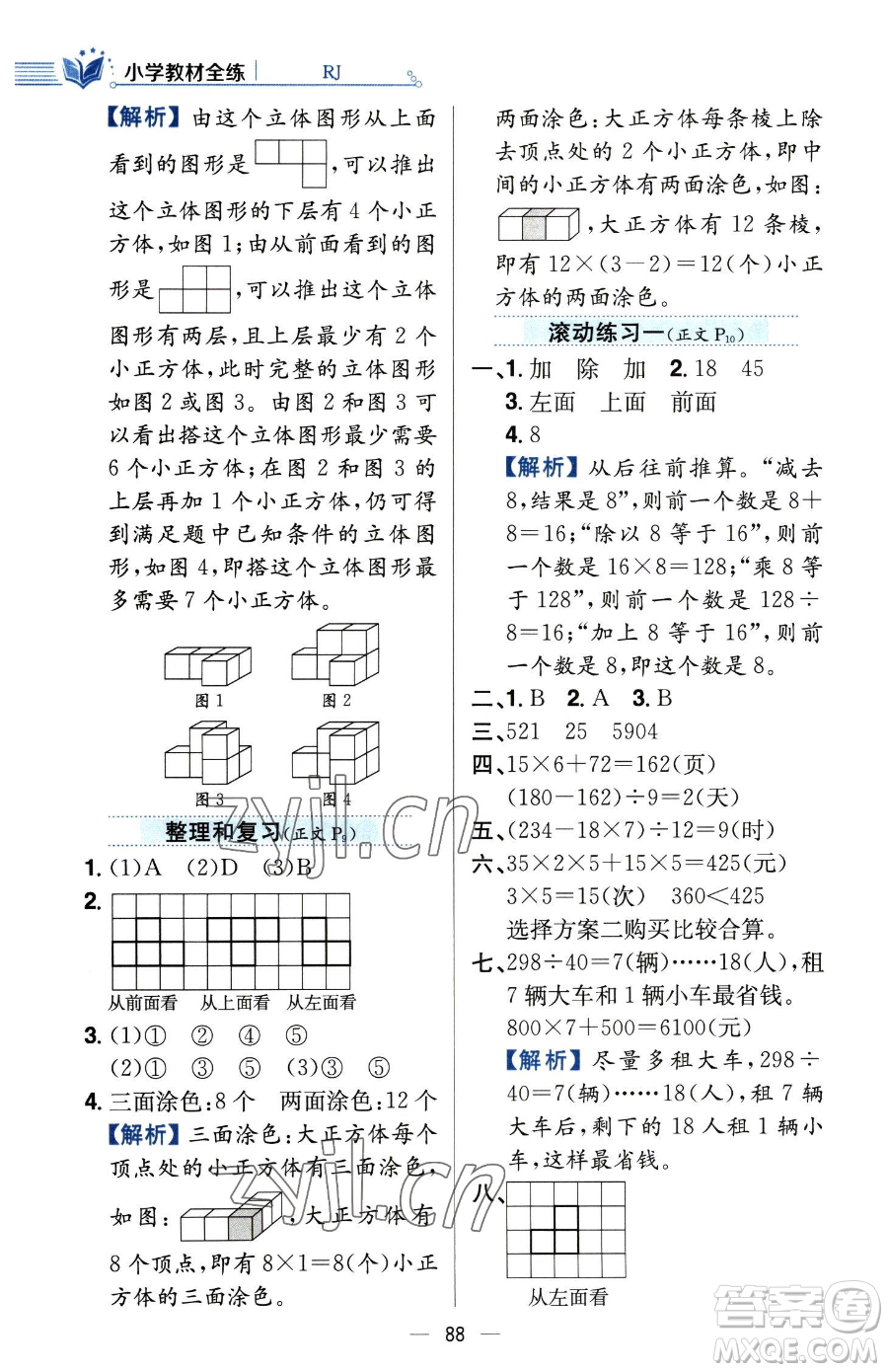陜西人民教育出版社2023小學教材全練四年級下冊數學人教版參考答案