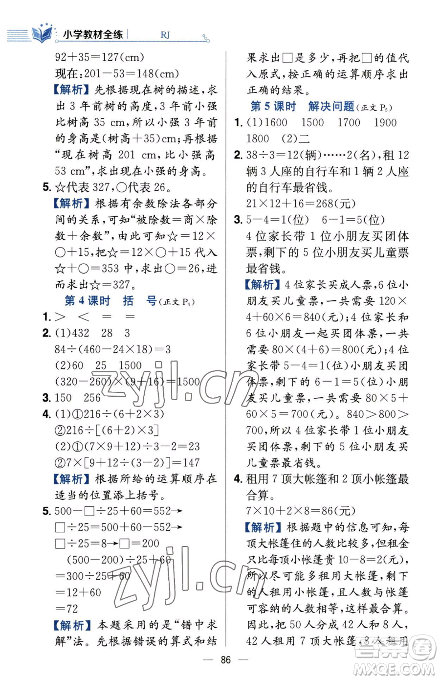 陜西人民教育出版社2023小學教材全練四年級下冊數學人教版參考答案