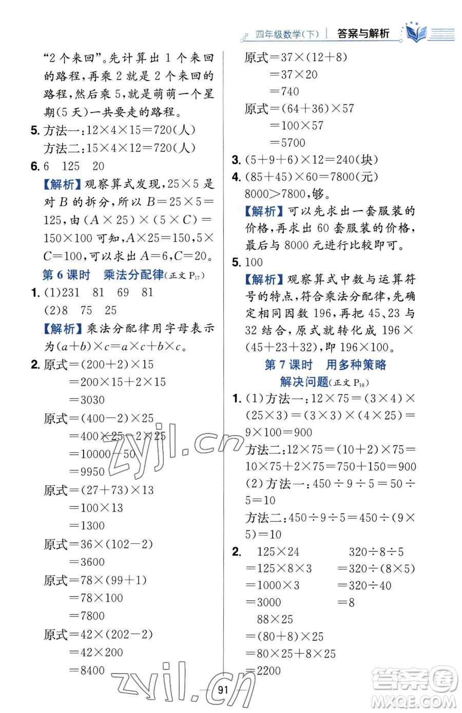 陜西人民教育出版社2023小學教材全練四年級下冊數學人教版參考答案