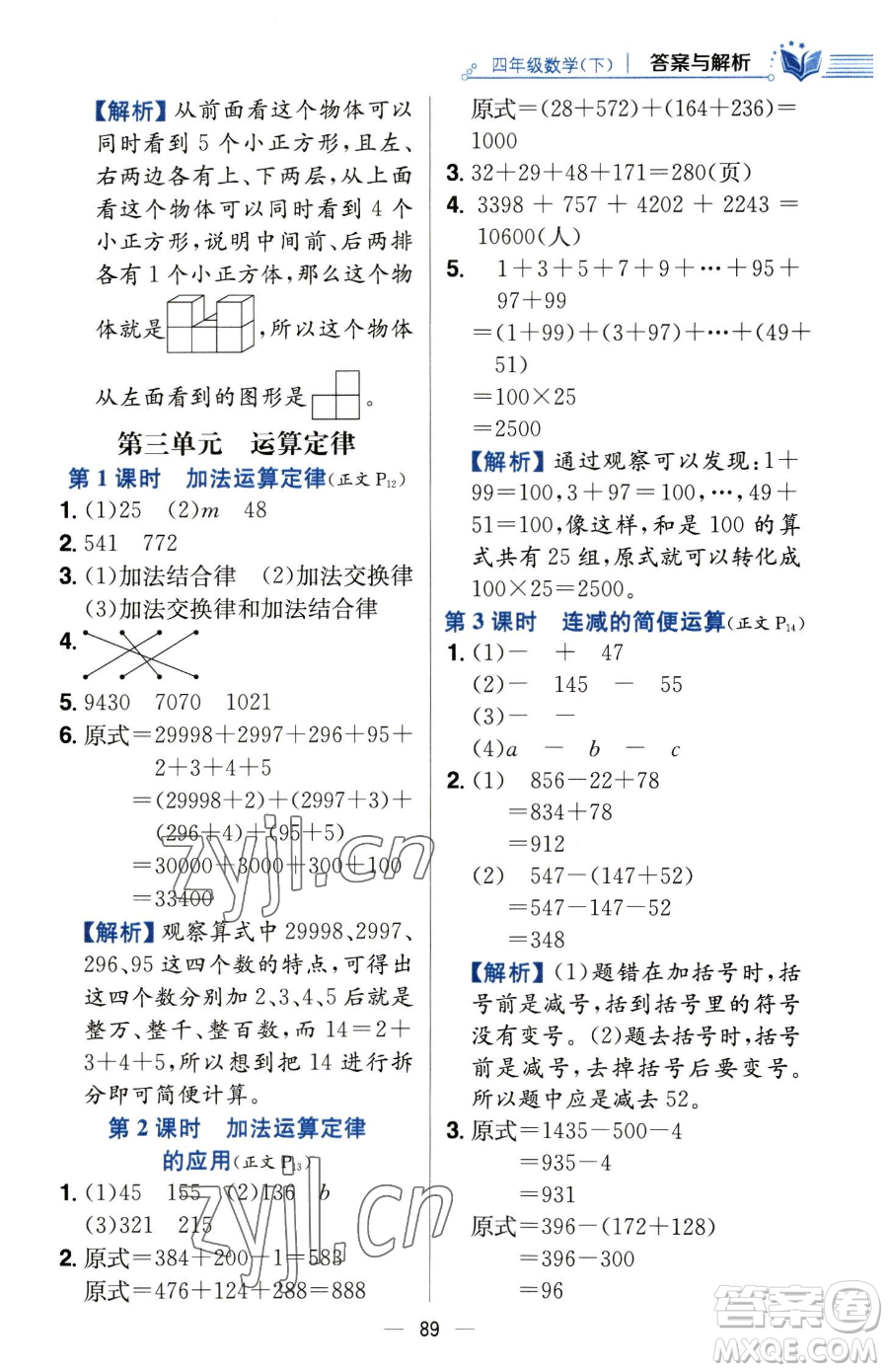 陜西人民教育出版社2023小學教材全練四年級下冊數學人教版參考答案