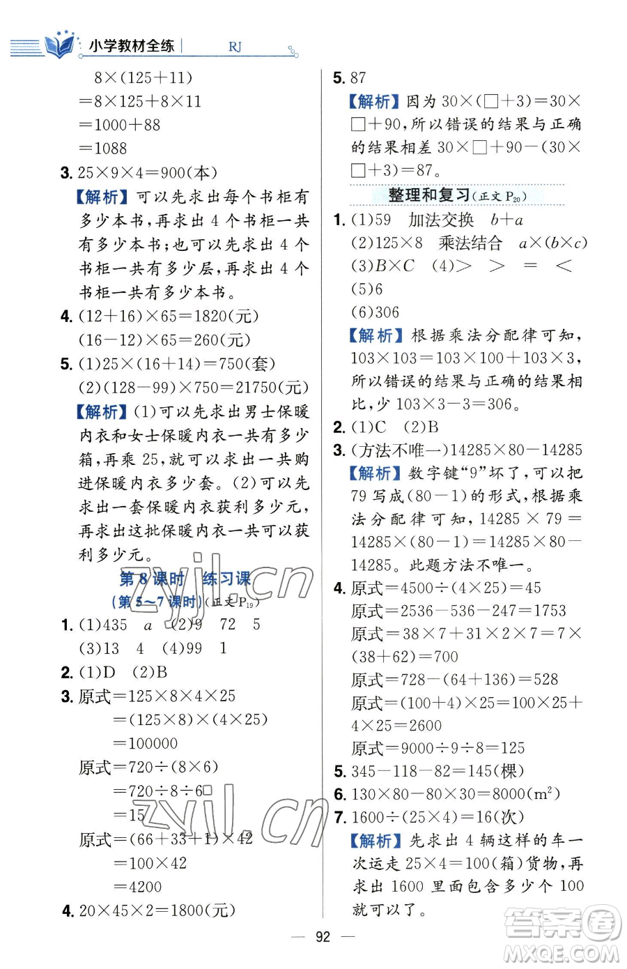 陜西人民教育出版社2023小學教材全練四年級下冊數學人教版參考答案