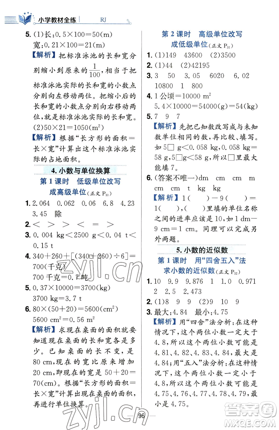 陜西人民教育出版社2023小學教材全練四年級下冊數學人教版參考答案