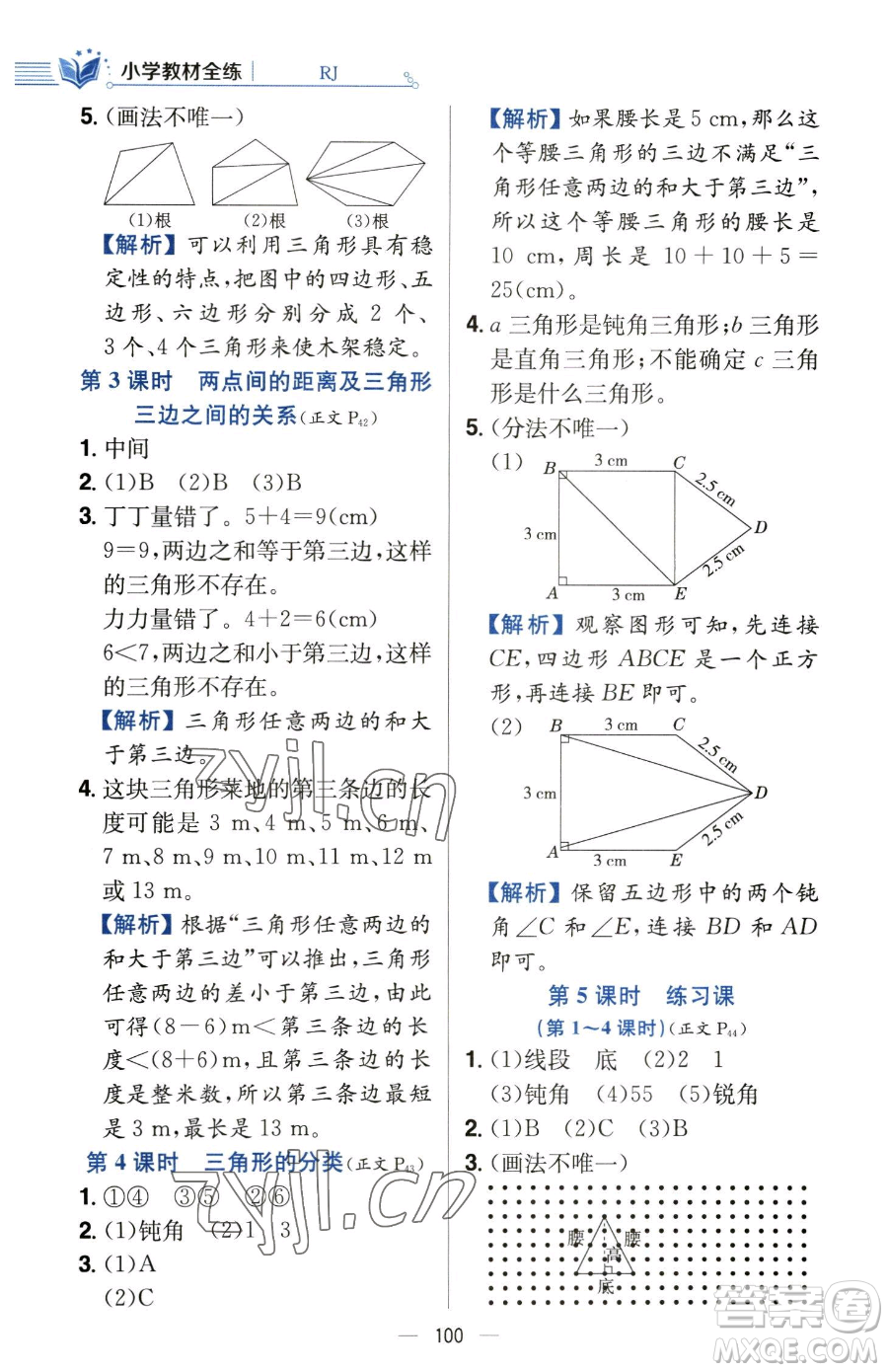陜西人民教育出版社2023小學教材全練四年級下冊數學人教版參考答案