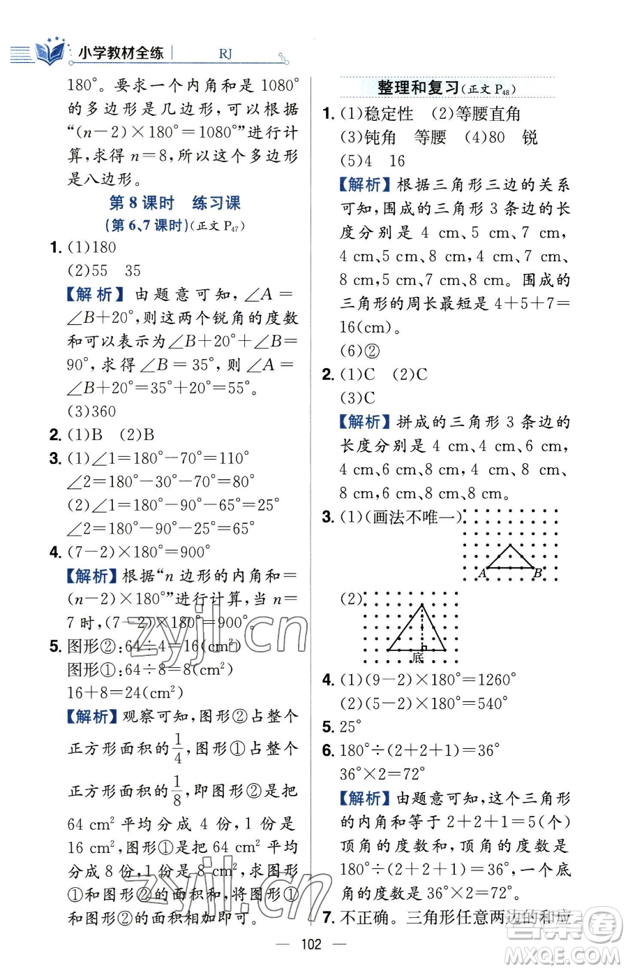 陜西人民教育出版社2023小學教材全練四年級下冊數學人教版參考答案