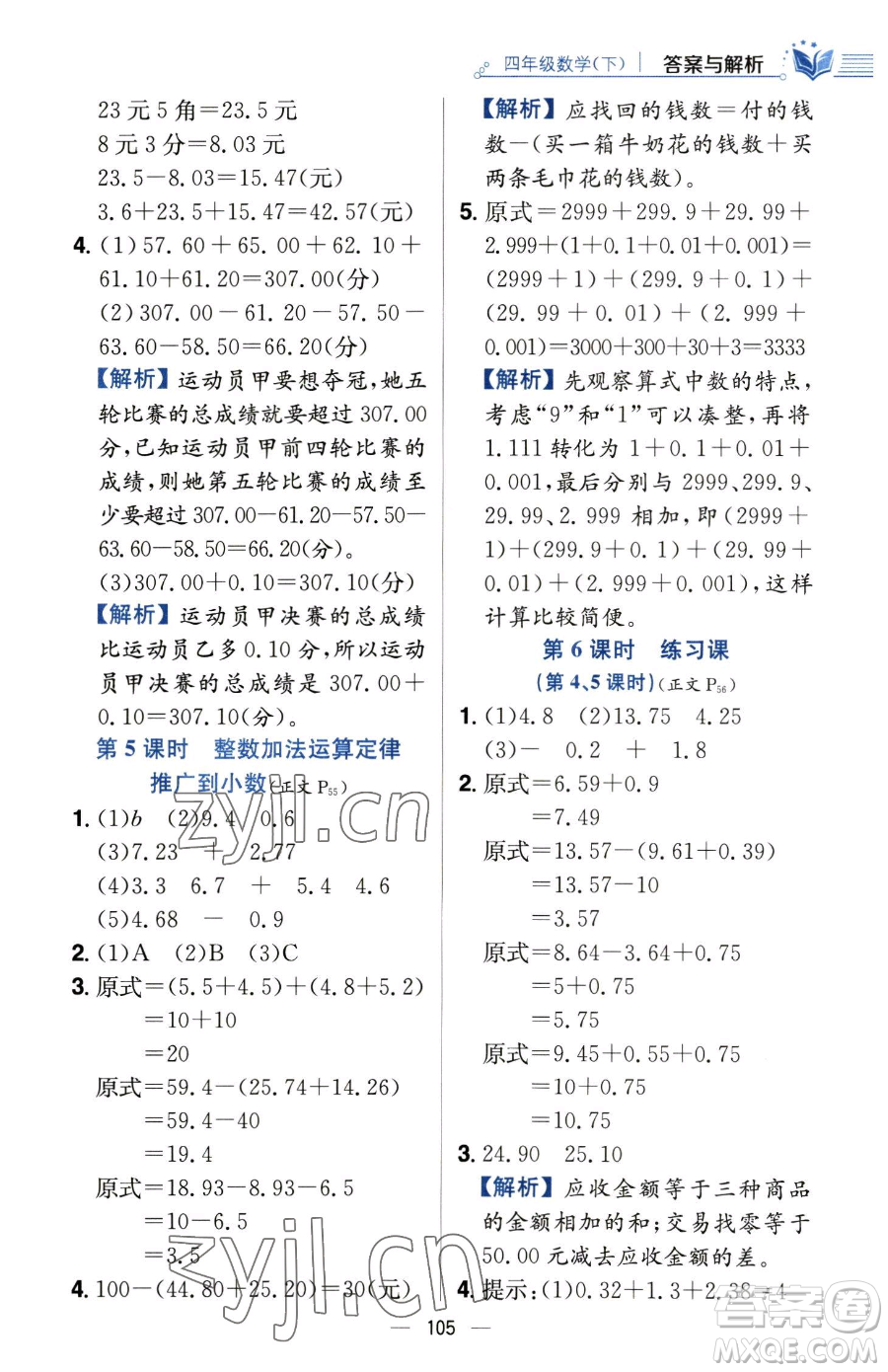 陜西人民教育出版社2023小學教材全練四年級下冊數學人教版參考答案
