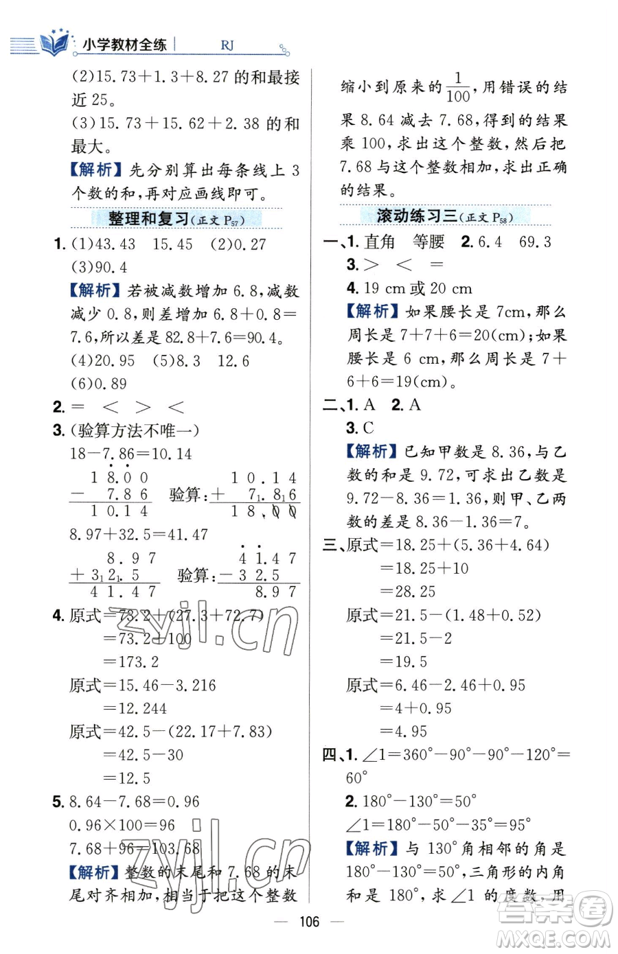 陜西人民教育出版社2023小學教材全練四年級下冊數學人教版參考答案