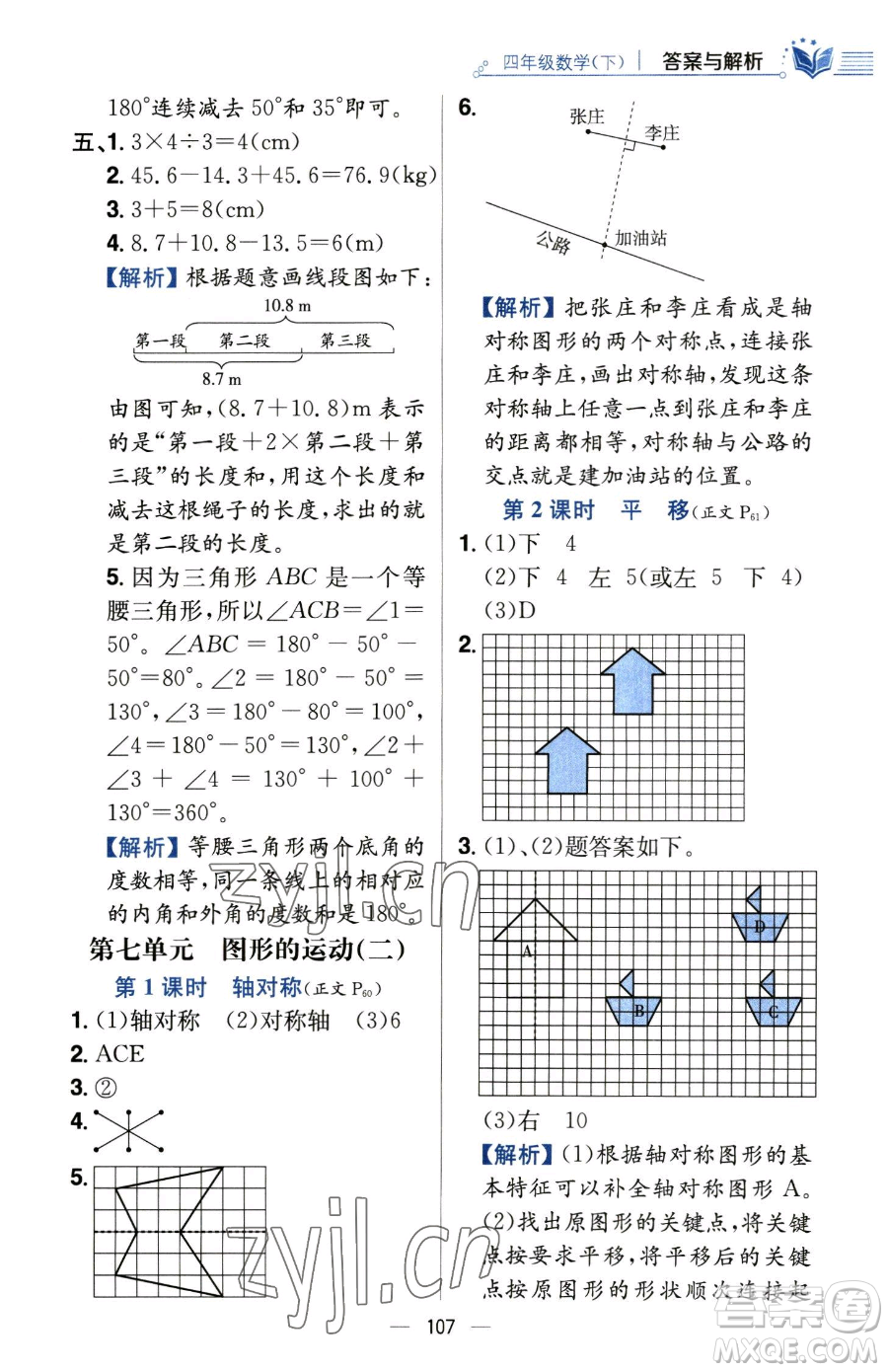 陜西人民教育出版社2023小學教材全練四年級下冊數學人教版參考答案