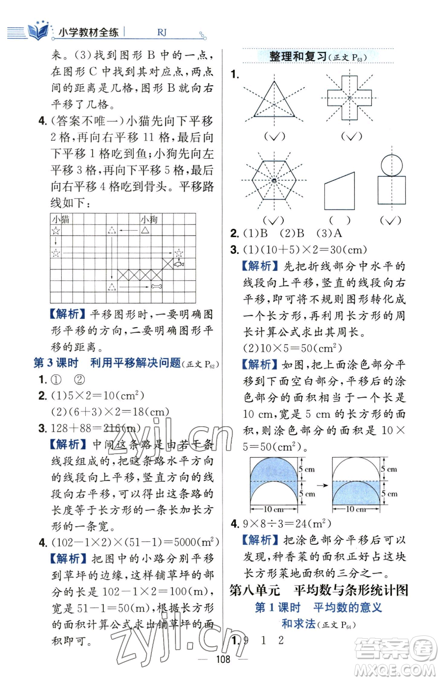 陜西人民教育出版社2023小學教材全練四年級下冊數學人教版參考答案