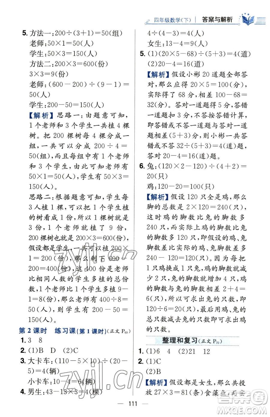 陜西人民教育出版社2023小學教材全練四年級下冊數學人教版參考答案