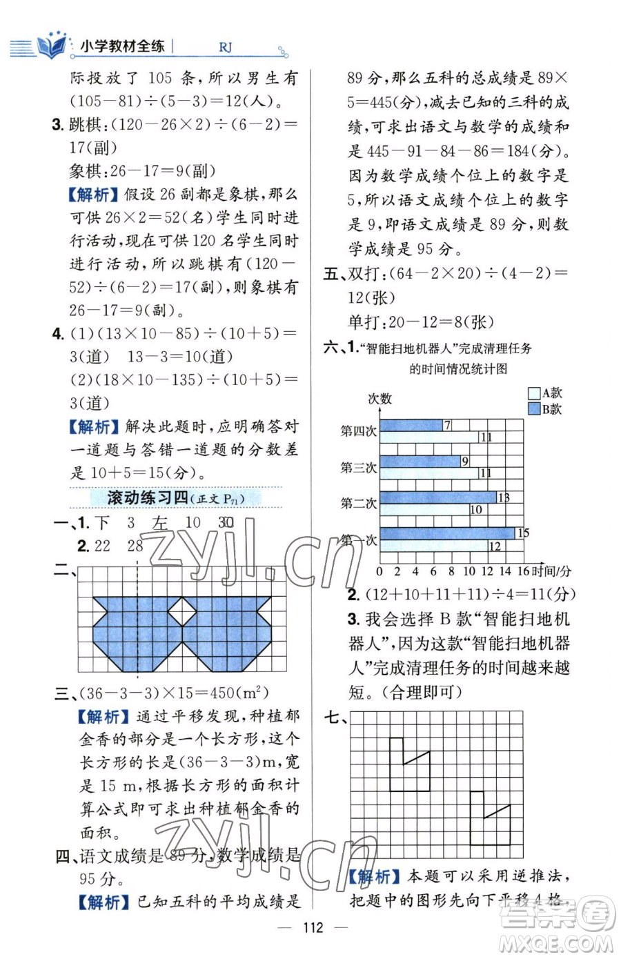 陜西人民教育出版社2023小學教材全練四年級下冊數學人教版參考答案