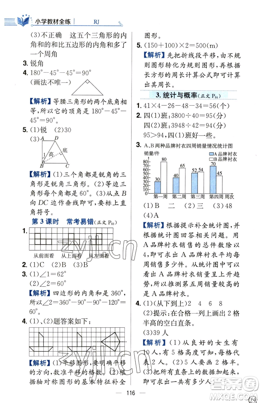 陜西人民教育出版社2023小學教材全練四年級下冊數學人教版參考答案