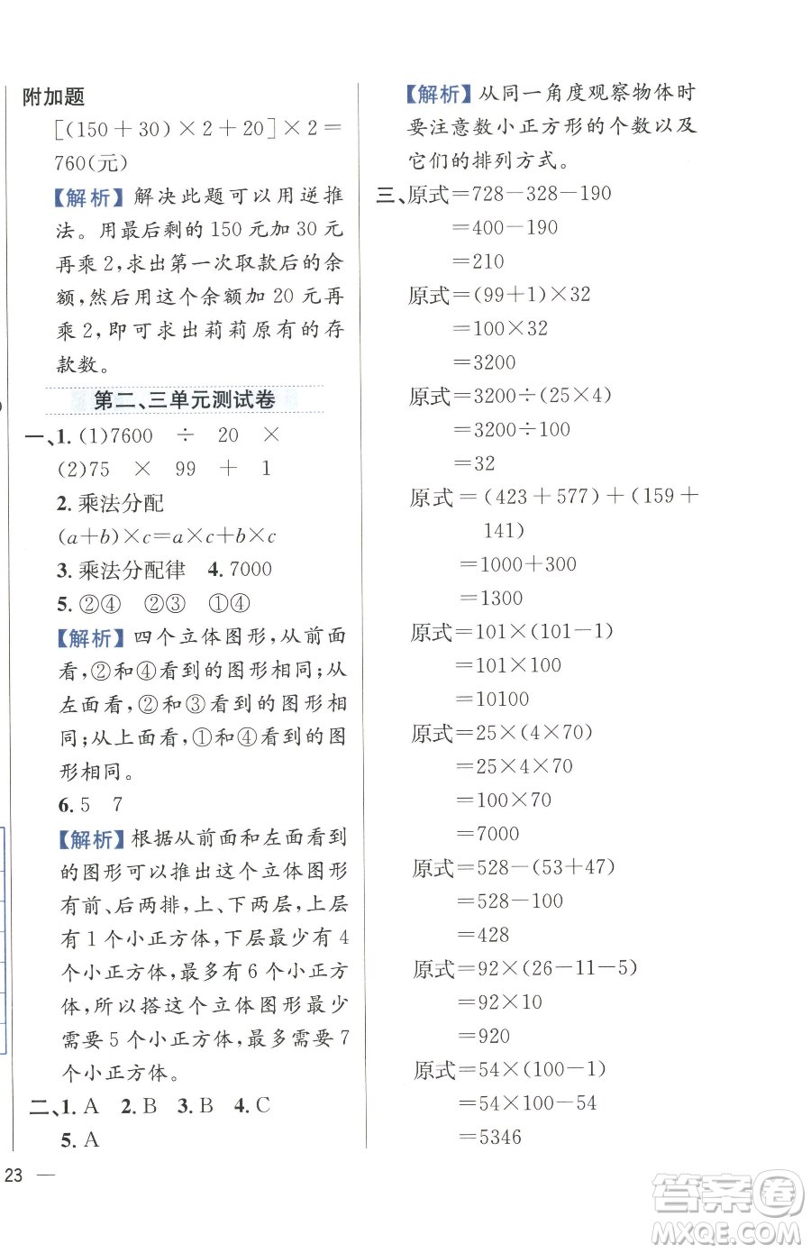 陜西人民教育出版社2023小學教材全練四年級下冊數學人教版參考答案