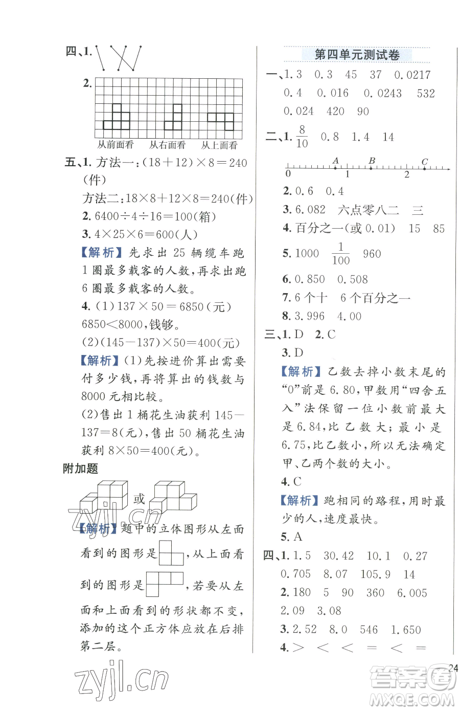 陜西人民教育出版社2023小學教材全練四年級下冊數學人教版參考答案
