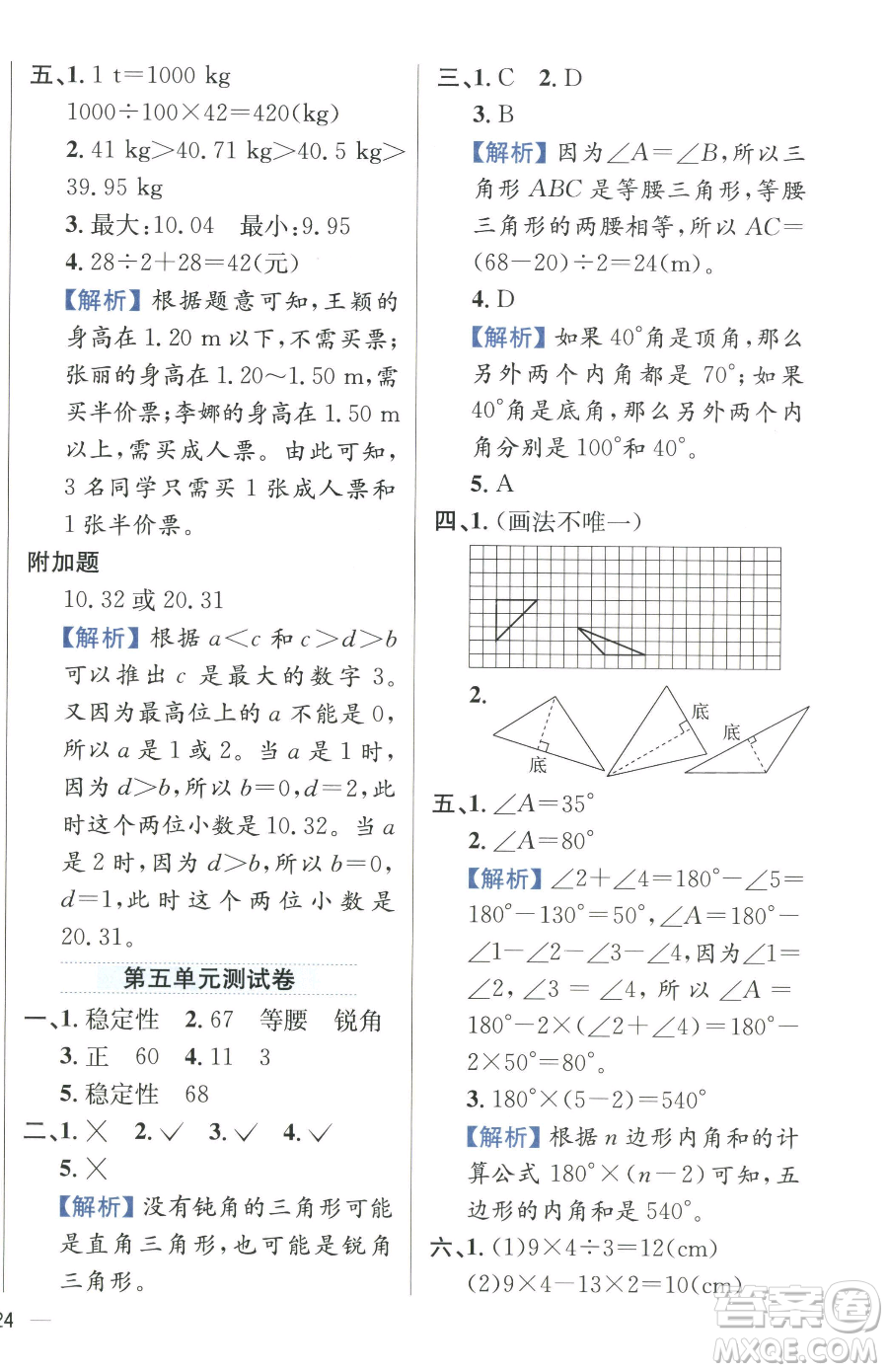 陜西人民教育出版社2023小學教材全練四年級下冊數學人教版參考答案