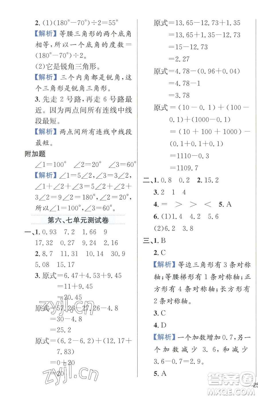 陜西人民教育出版社2023小學教材全練四年級下冊數學人教版參考答案