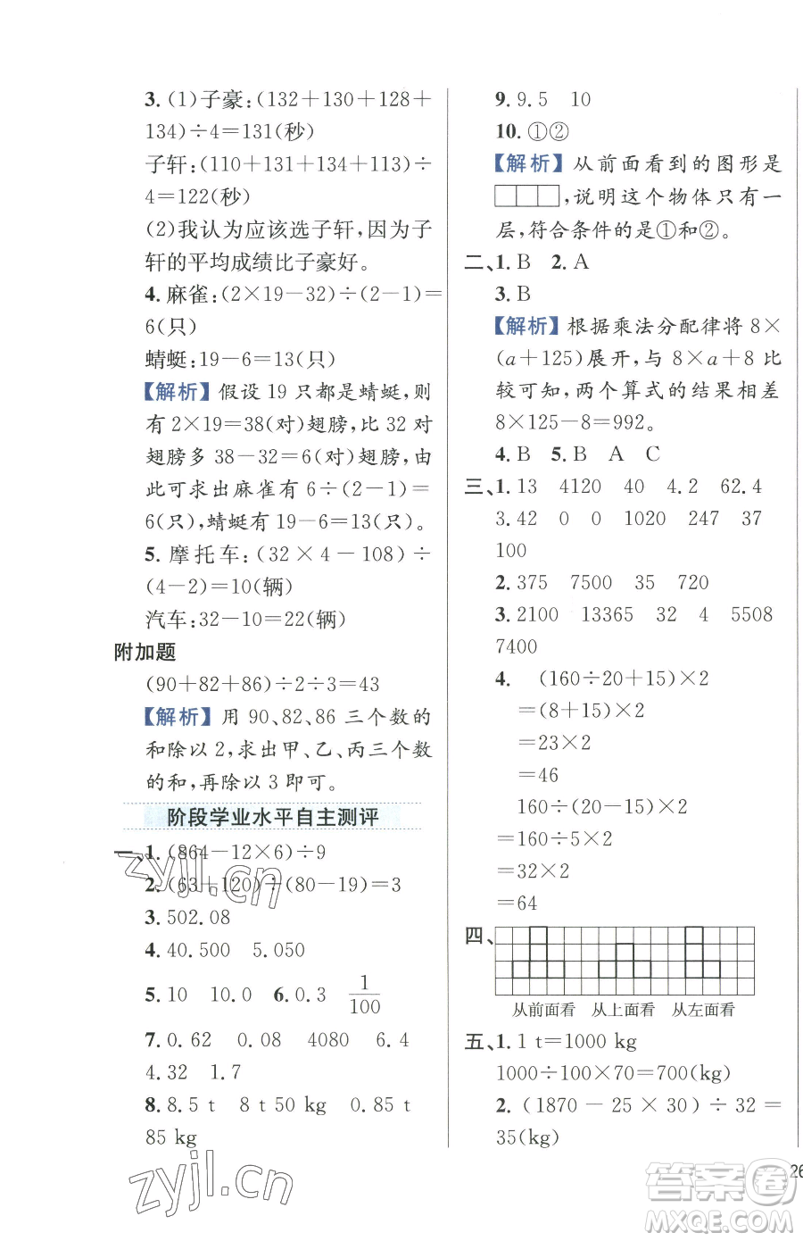 陜西人民教育出版社2023小學教材全練四年級下冊數學人教版參考答案