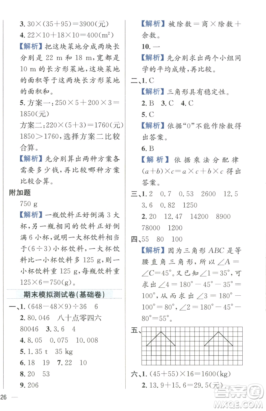 陜西人民教育出版社2023小學教材全練四年級下冊數學人教版參考答案