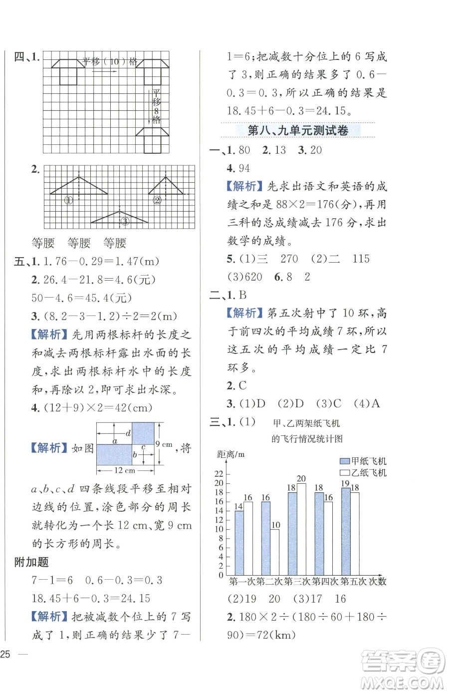 陜西人民教育出版社2023小學教材全練四年級下冊數學人教版參考答案
