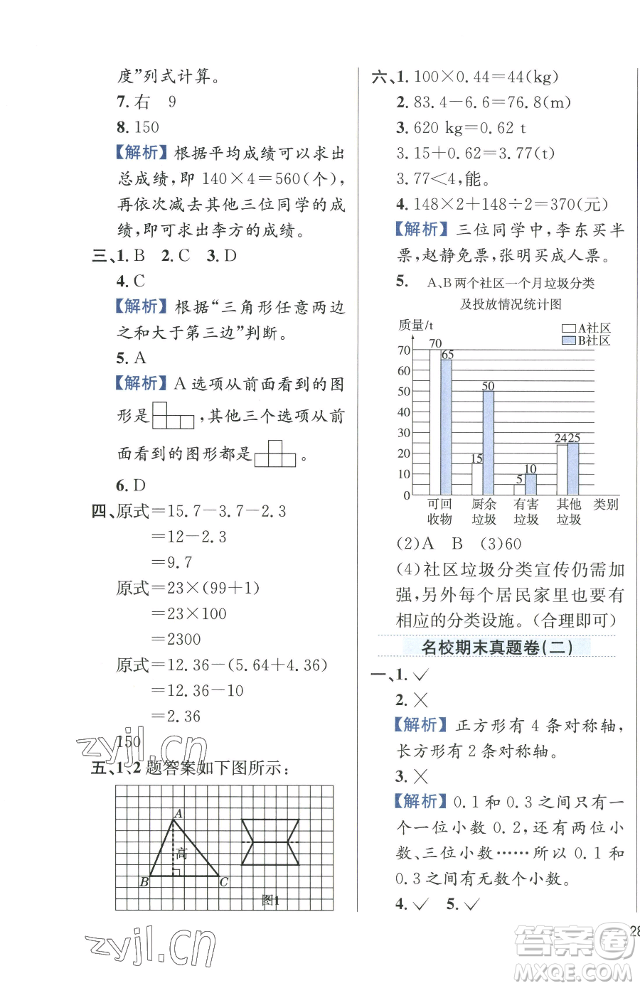 陜西人民教育出版社2023小學教材全練四年級下冊數學人教版參考答案
