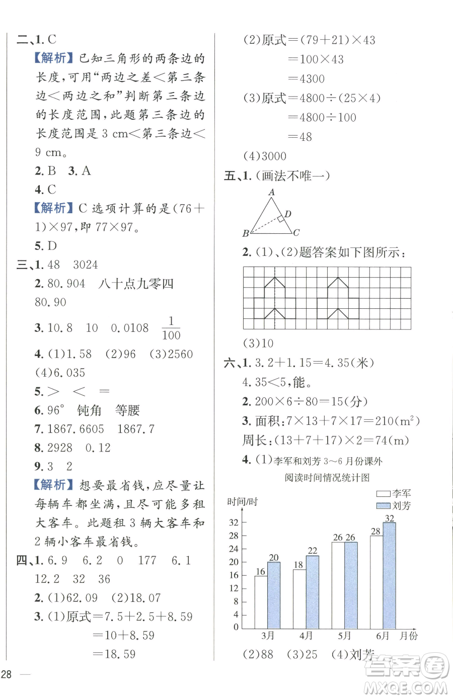陜西人民教育出版社2023小學教材全練四年級下冊數學人教版參考答案