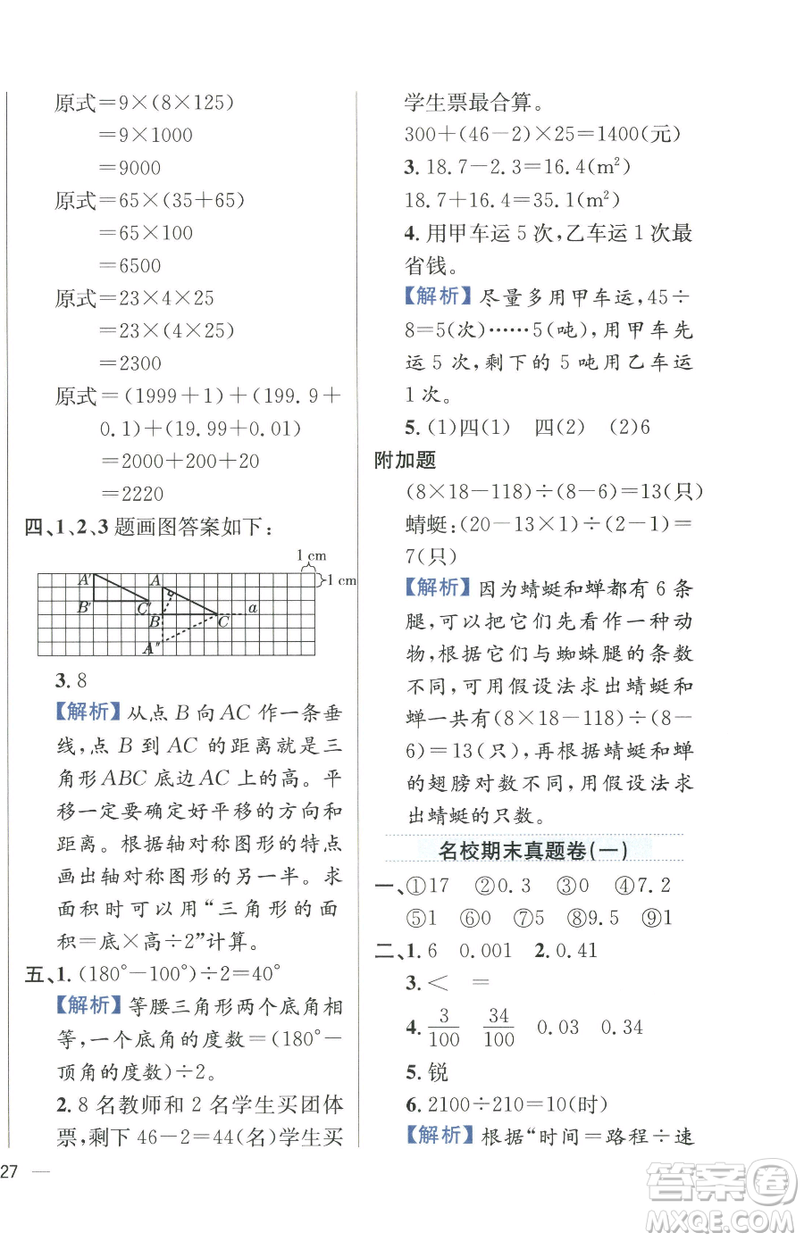 陜西人民教育出版社2023小學教材全練四年級下冊數學人教版參考答案
