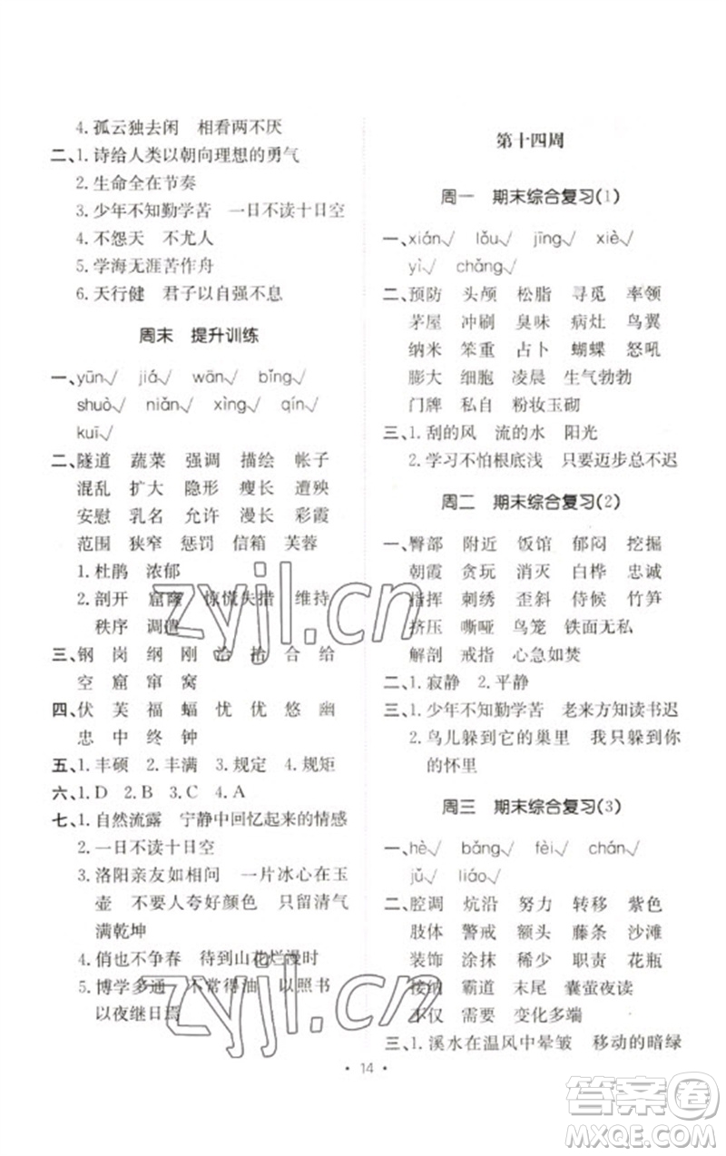 合肥工業(yè)大學(xué)出版社2023小能手默寫達(dá)人四年級語文下冊人教版參考答案