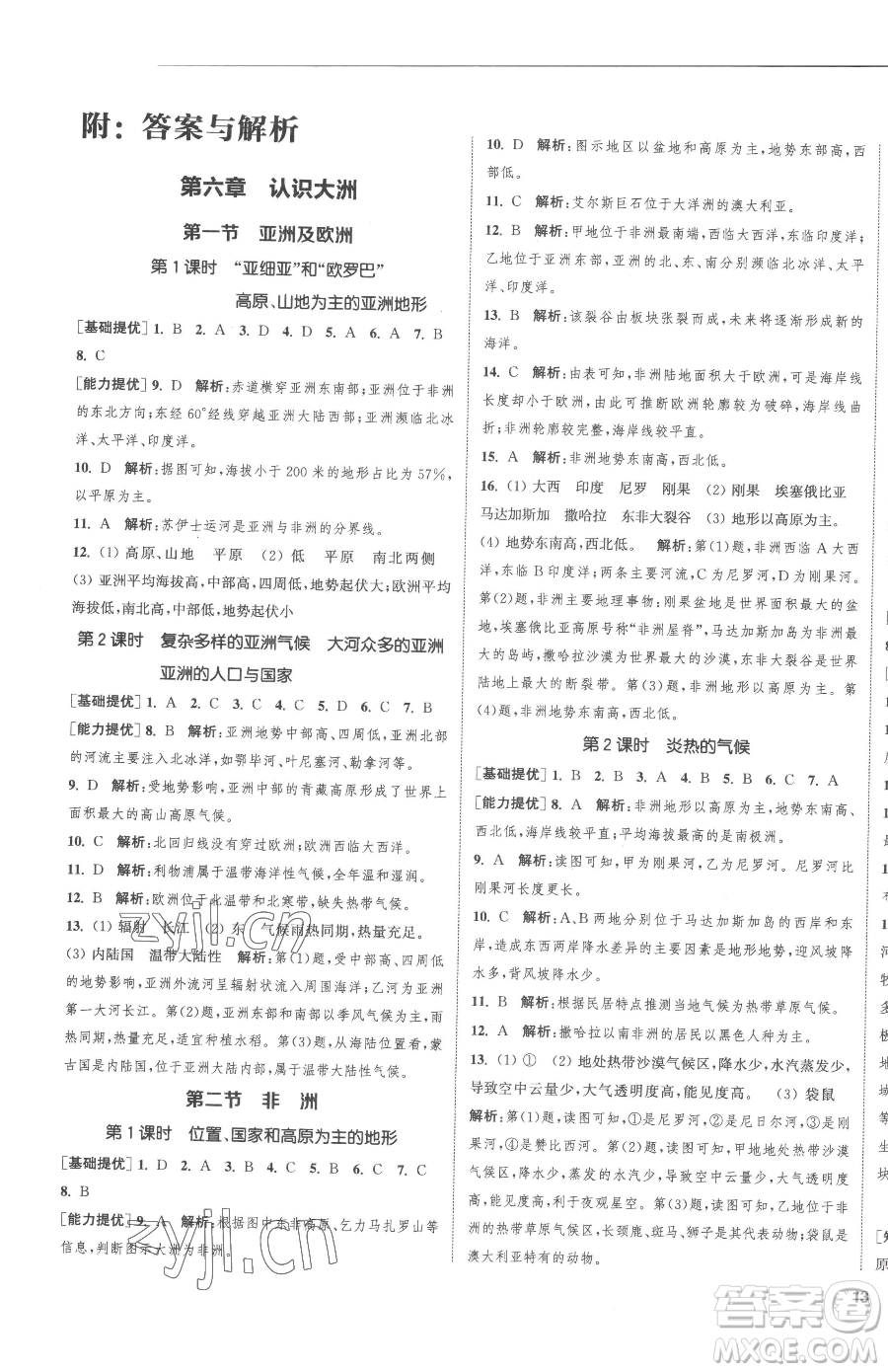 延邊大學出版社2023提優(yōu)訓練課課練七年級下冊地理湘教版徐州專版參考答案