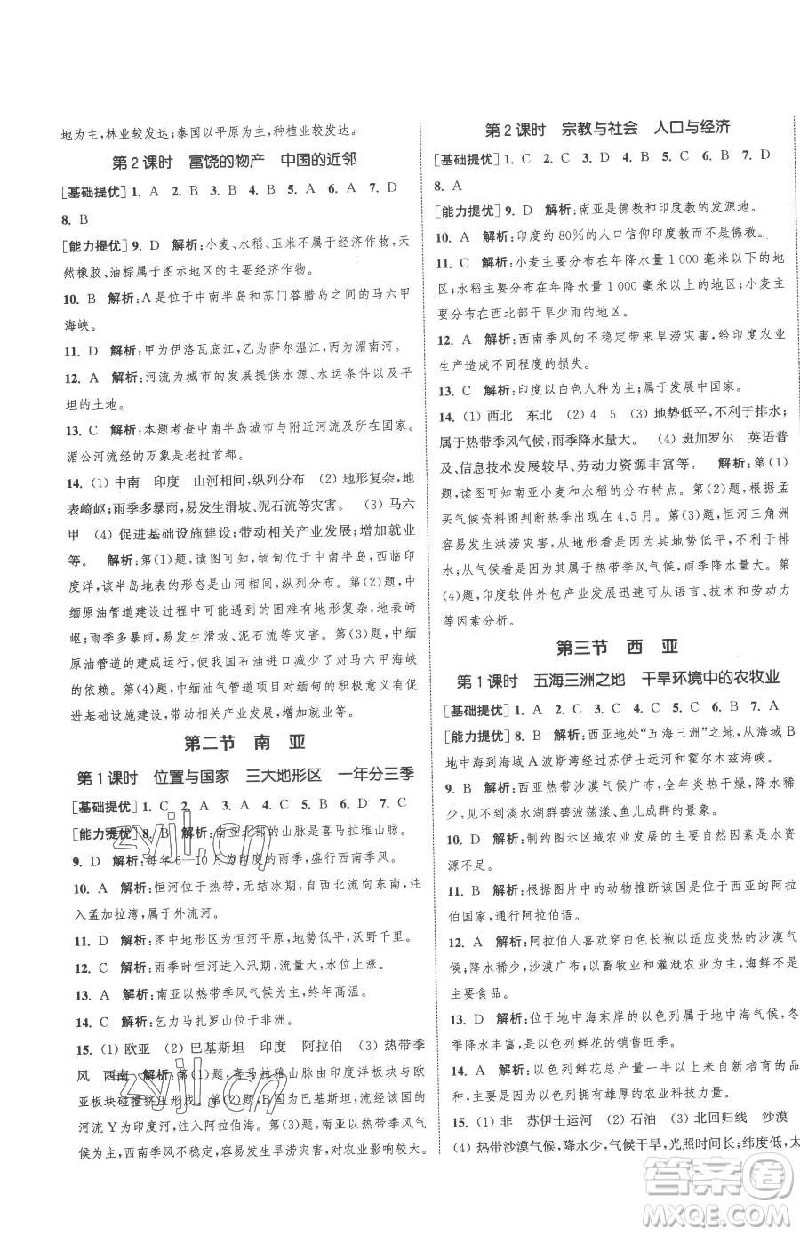 延邊大學出版社2023提優(yōu)訓練課課練七年級下冊地理湘教版徐州專版參考答案