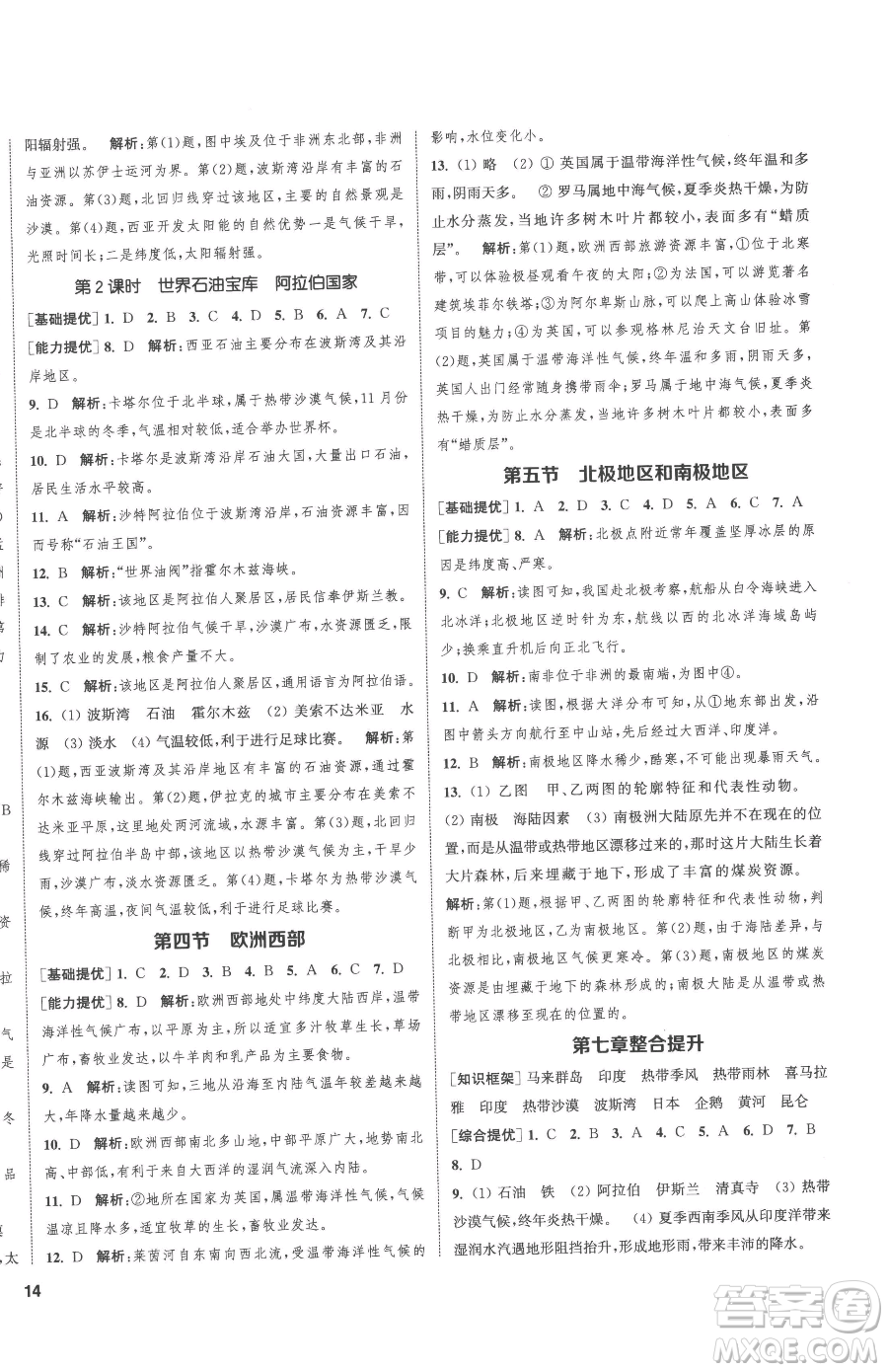 延邊大學出版社2023提優(yōu)訓練課課練七年級下冊地理湘教版徐州專版參考答案
