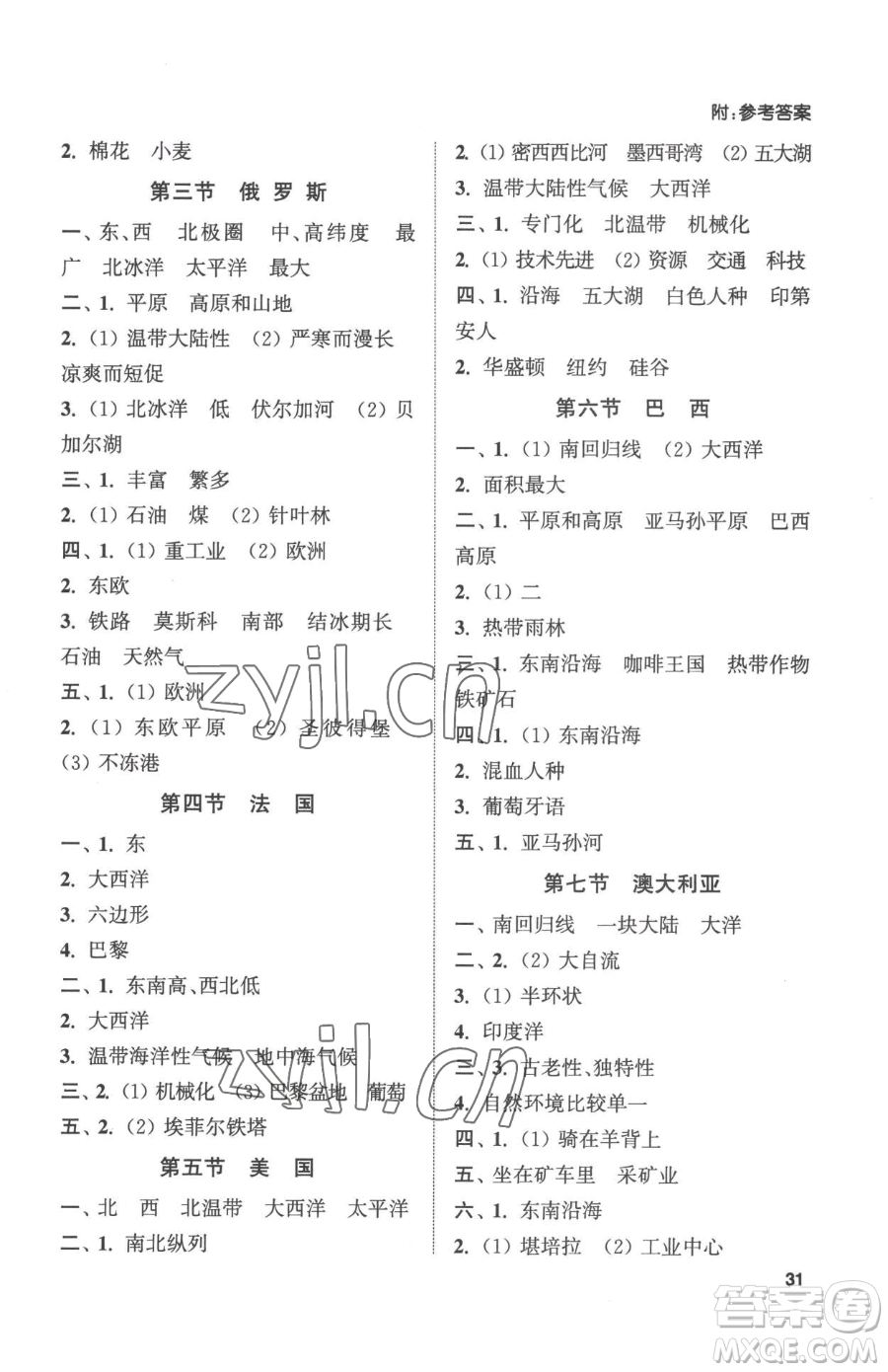 延邊大學出版社2023提優(yōu)訓練課課練七年級下冊地理湘教版徐州專版參考答案