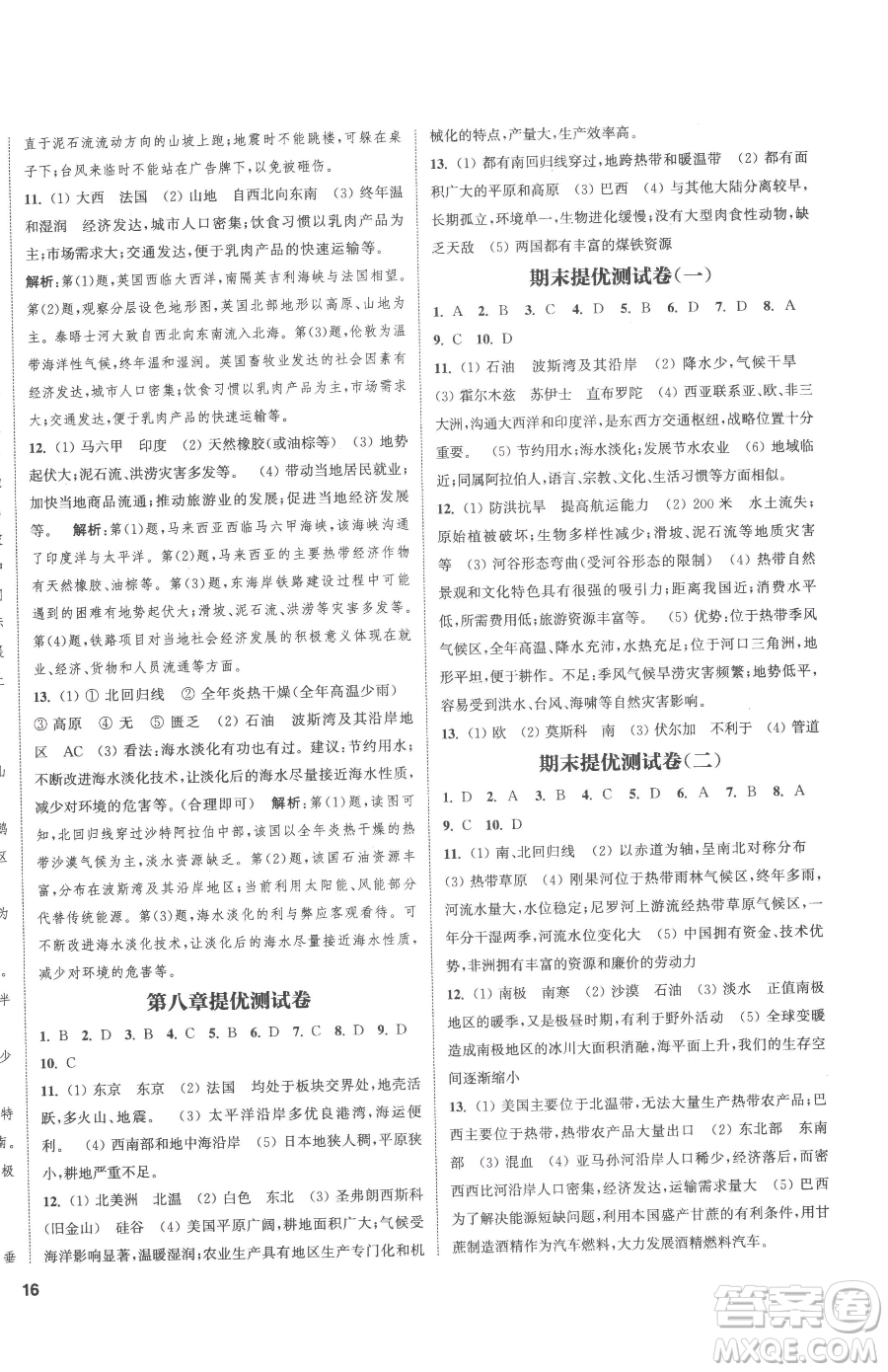 延邊大學出版社2023提優(yōu)訓練課課練七年級下冊地理湘教版徐州專版參考答案