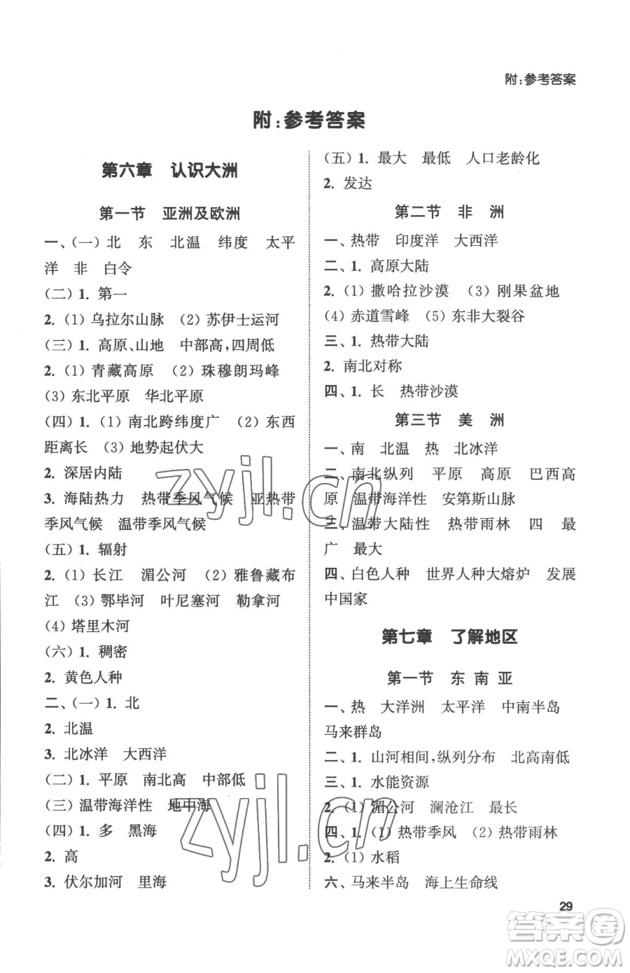 延邊大學出版社2023提優(yōu)訓練課課練七年級下冊地理湘教版徐州專版參考答案